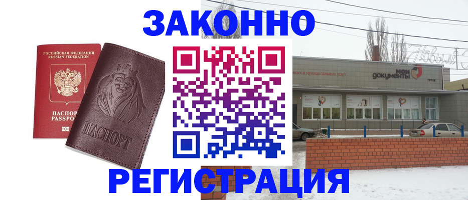 где прописаться в Хабаровске