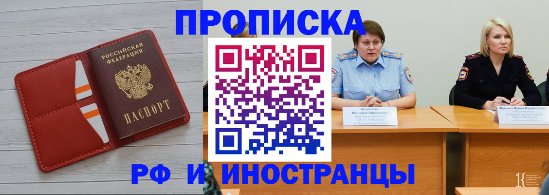 временная регистрация купить в Хабаровске