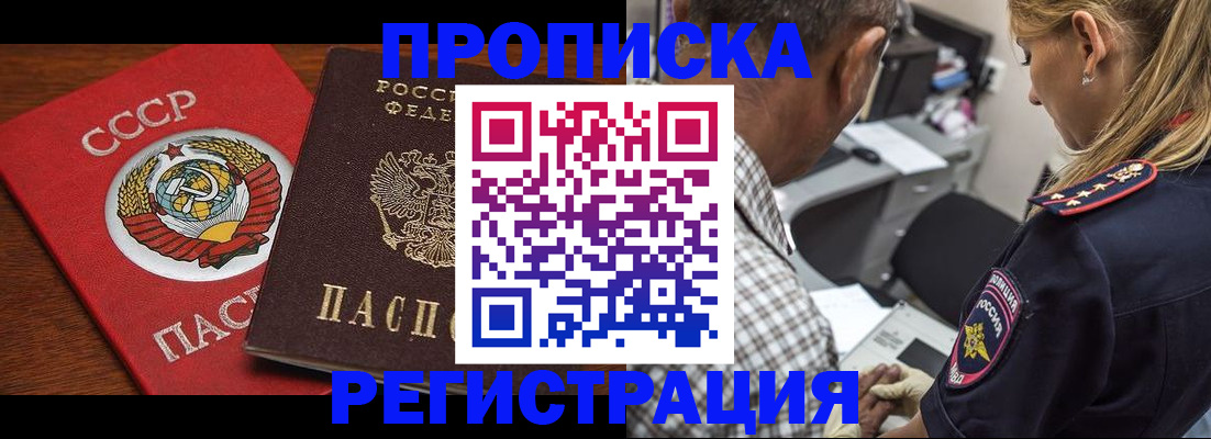 прописка от собственника в Хабаровске