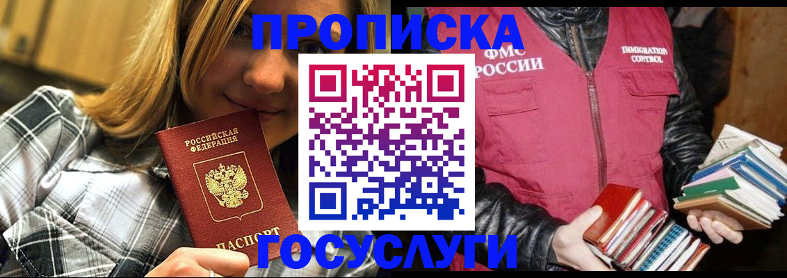 временная регистрация для школы в Хабаровске