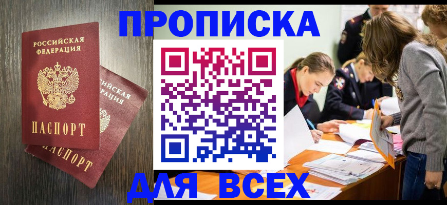 временная регистрация в квартире в Хабаровске