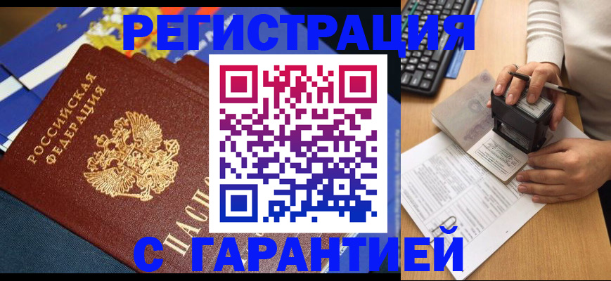 прописка от собственника в Хабаровске