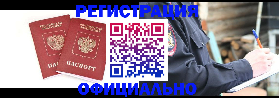 прописка для кредита в Хабаровске