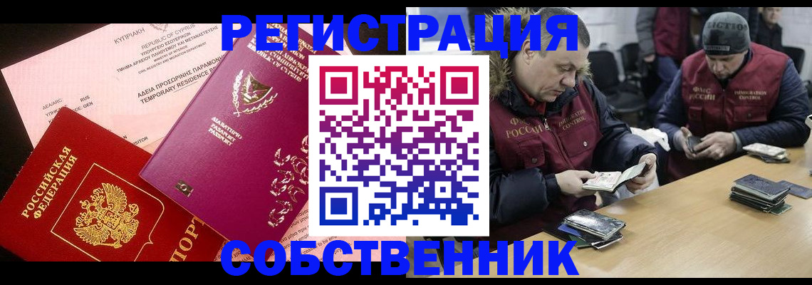 прописка поиск в Хабаровске