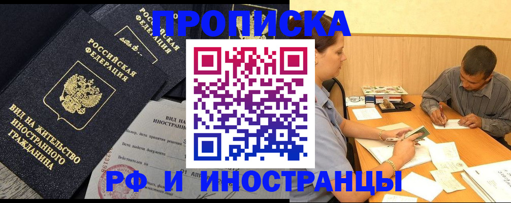 временная регистрация 2025 в Хабаровске