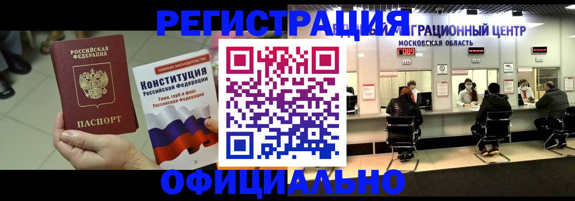 прописка 2025 в Хабаровске