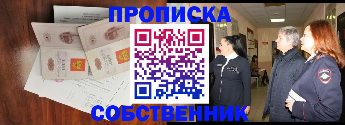 прописка для работы в Хабаровске